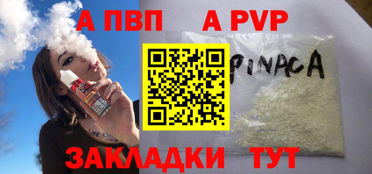 Альфа ПВП Соль Тихорецк