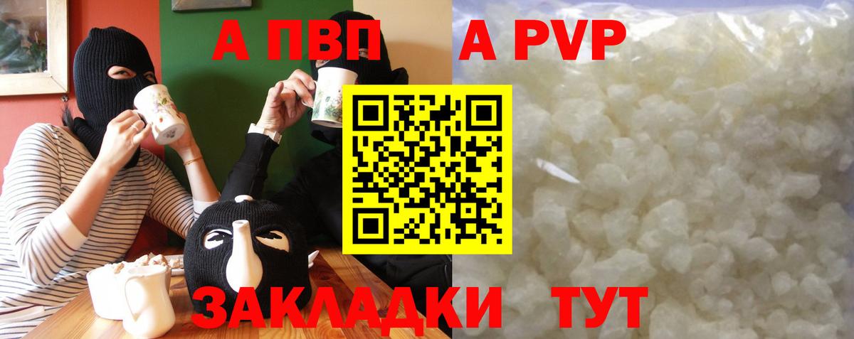 A PVP VHQ  Вход с VPN  Тихорецк  Альфа ПВП мука 