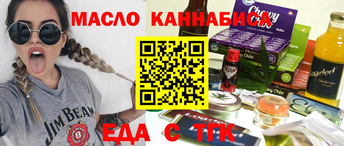 Печенье с ТГК конопля  Вход с VPN  Тихорецк 