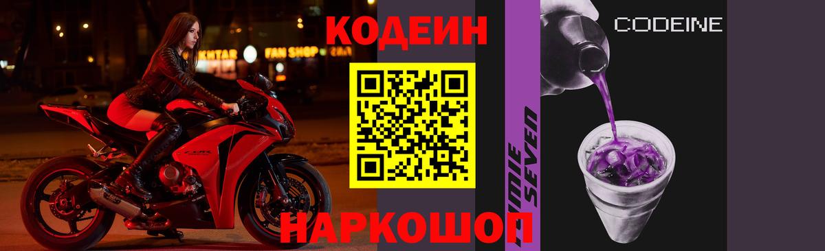 Тихорецк  Кодеин напиток Lean (лин)  Вход с VPN  Кодеин Purple Drank 