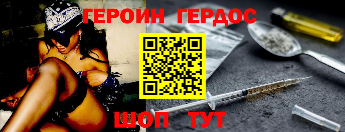 ГЕРОИН белый Тихорецк