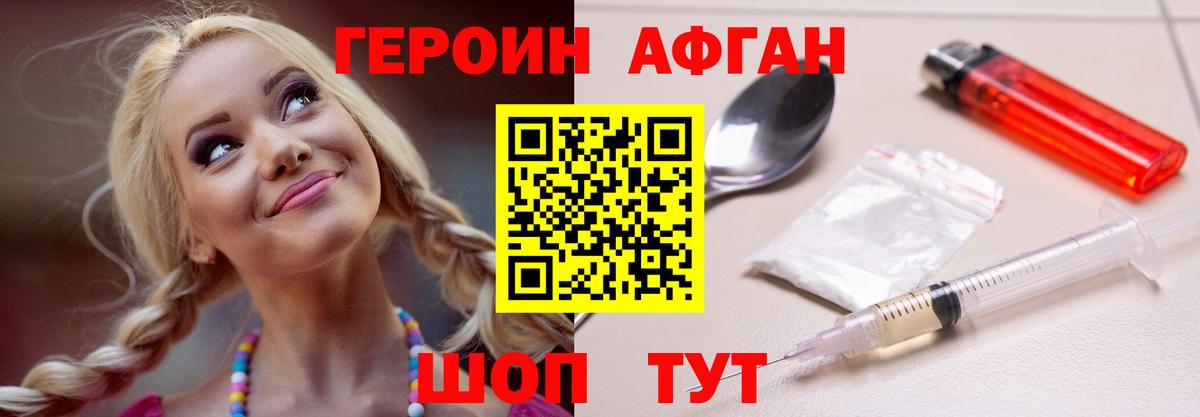 Тихорецк  Героин афганец  Героин  Вход с VPN 