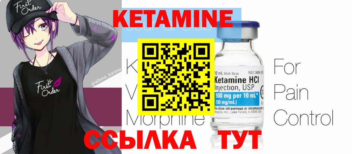Кетамин VHQ Тихорецк