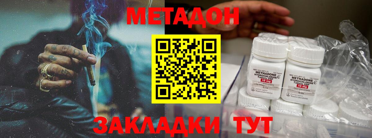 Метадон VHQ  Вход с VPN  МЕТАДОН methadone  Тихорецк 