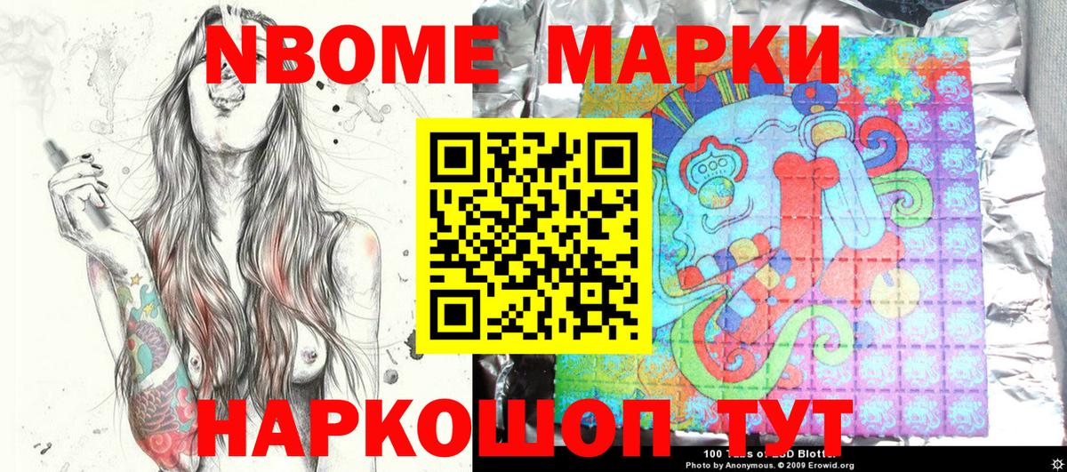 Марки N-bome 1,8мг Тихорецк